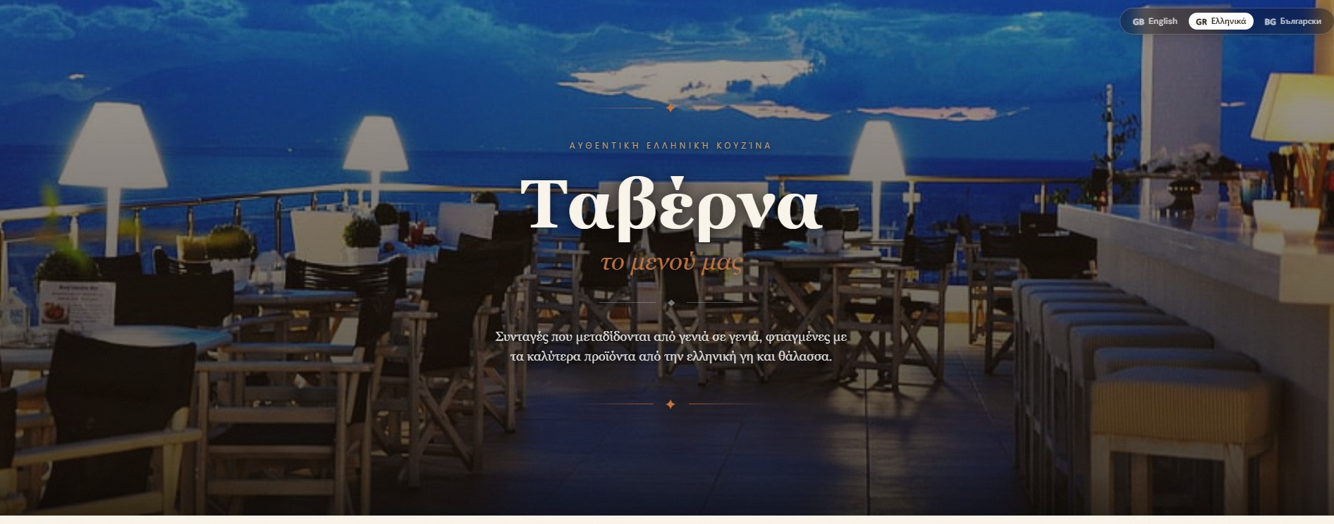 Greek Restaurant