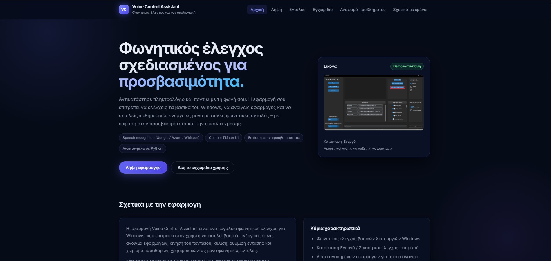 Voice Commander